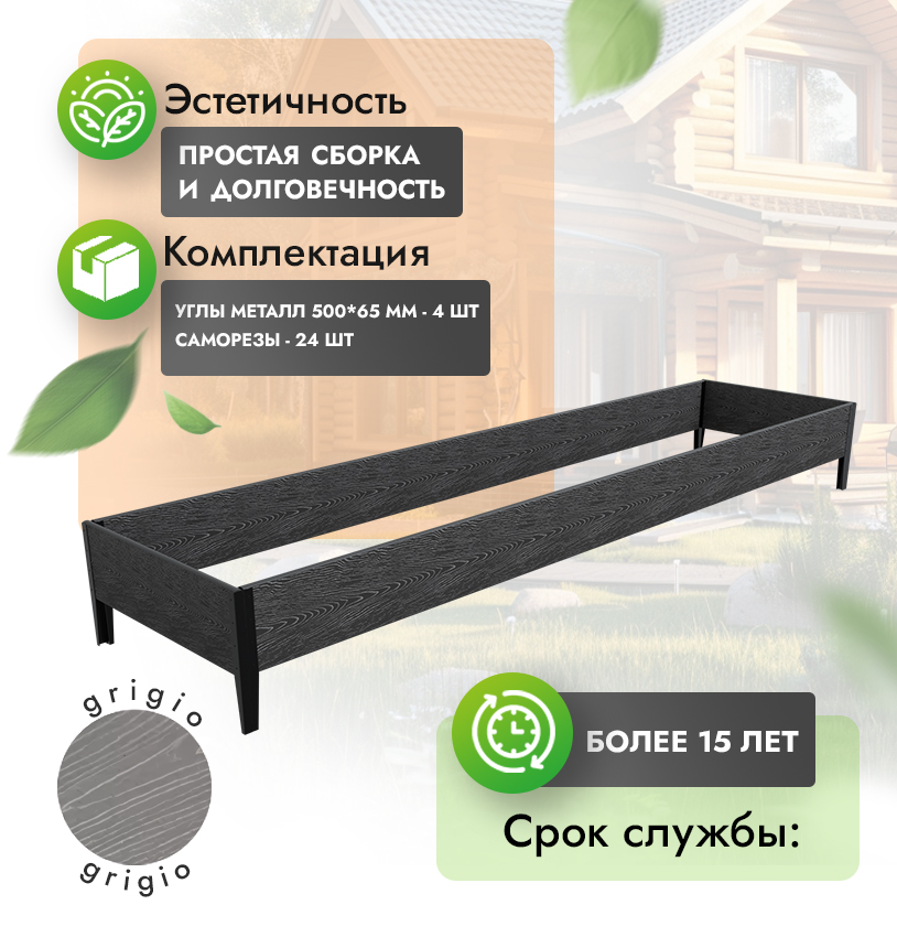 Грядка 1х4 метра (h=30) - Венге - угол металлический